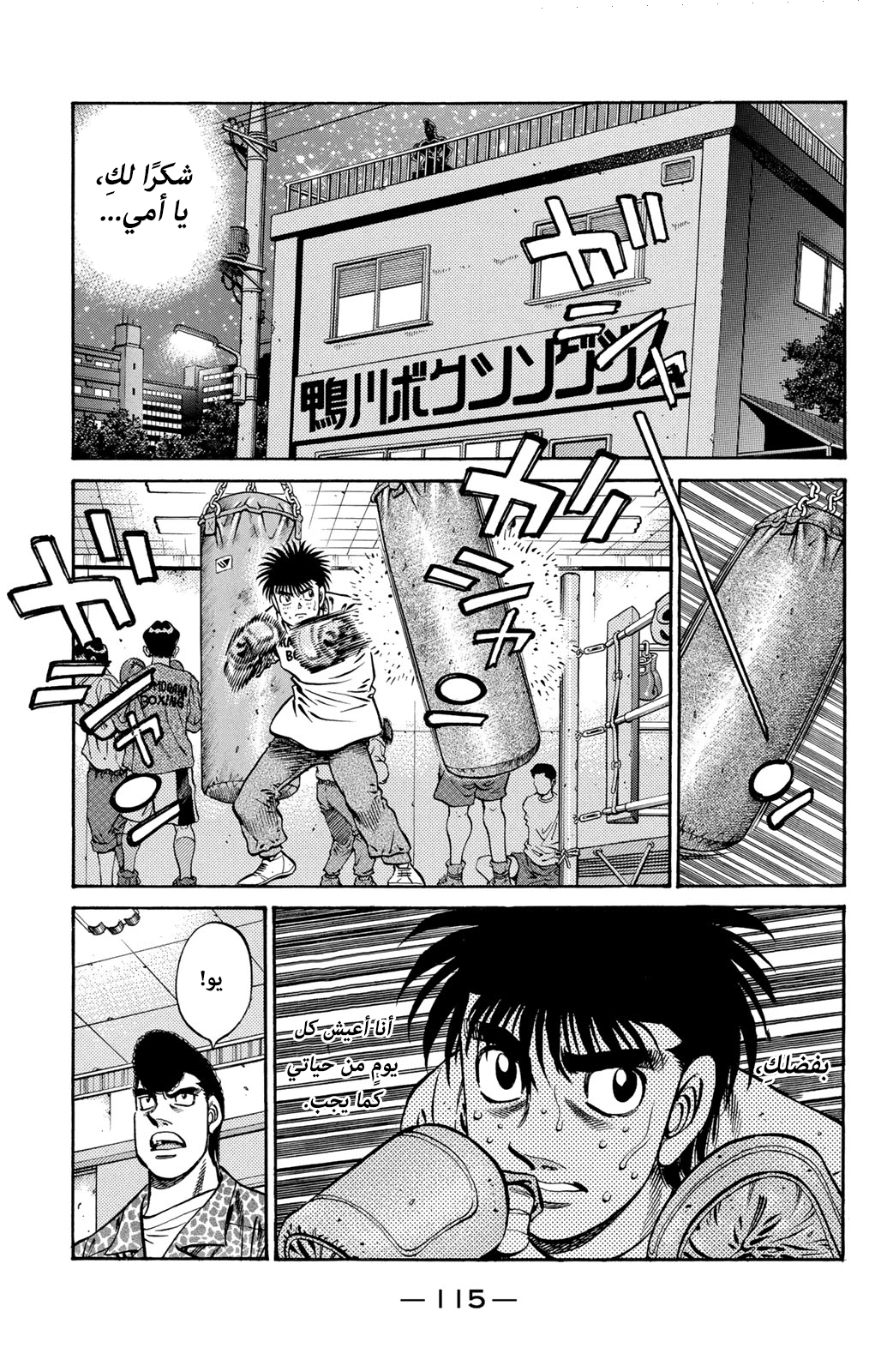 Read Hajime No Ippo AR Manga Online