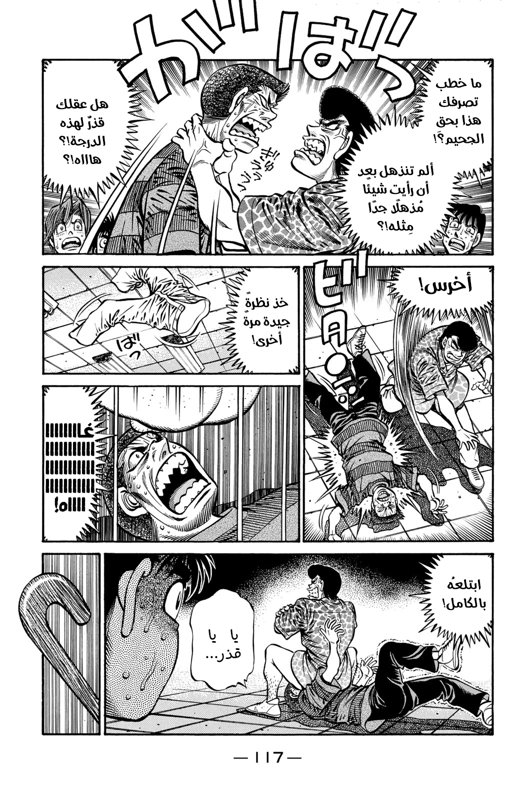 Read Hajime No Ippo AR Manga Online