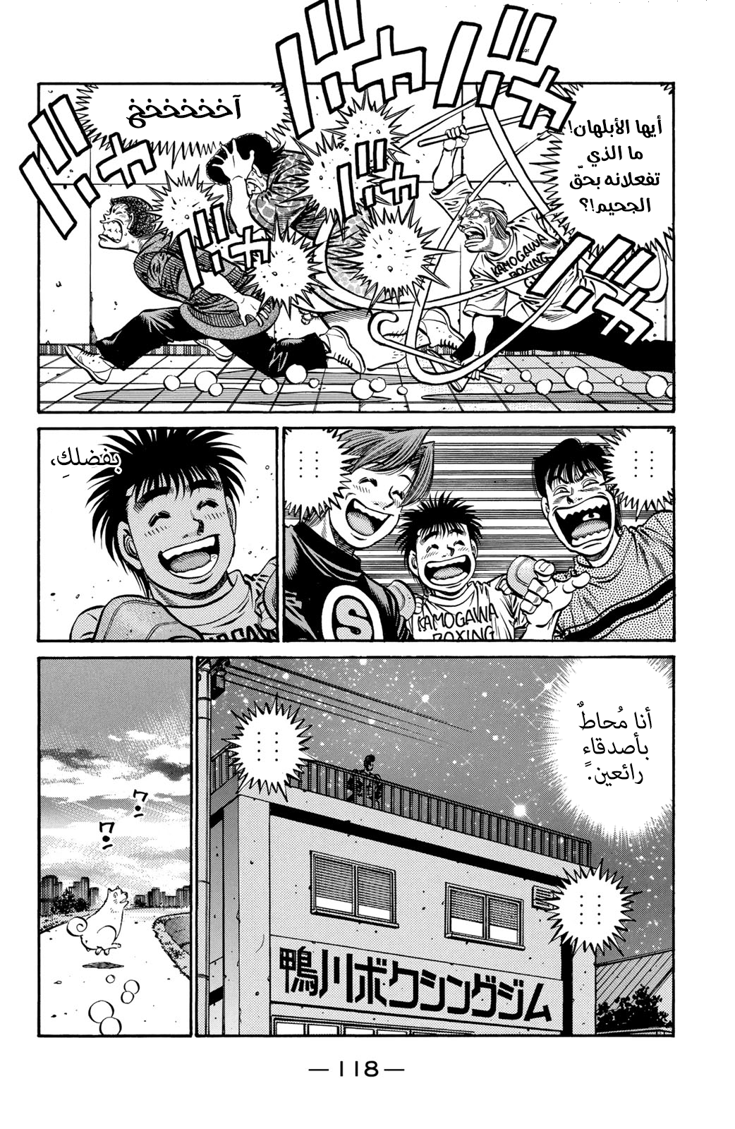 Read Hajime No Ippo AR Manga Online