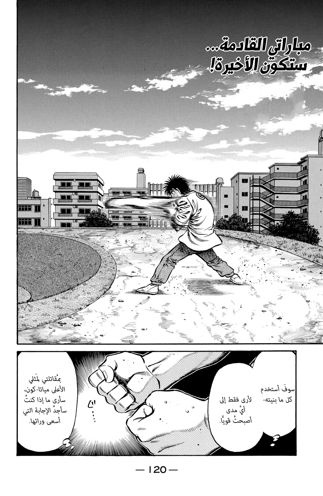 Read Hajime No Ippo AR Manga Online