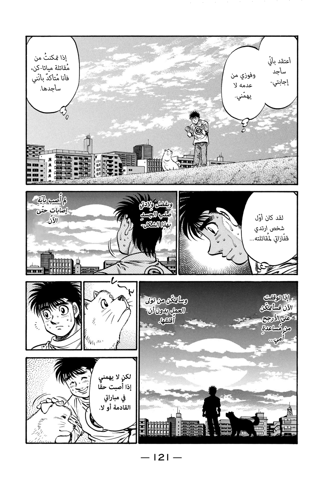 Read Hajime No Ippo AR Manga Online