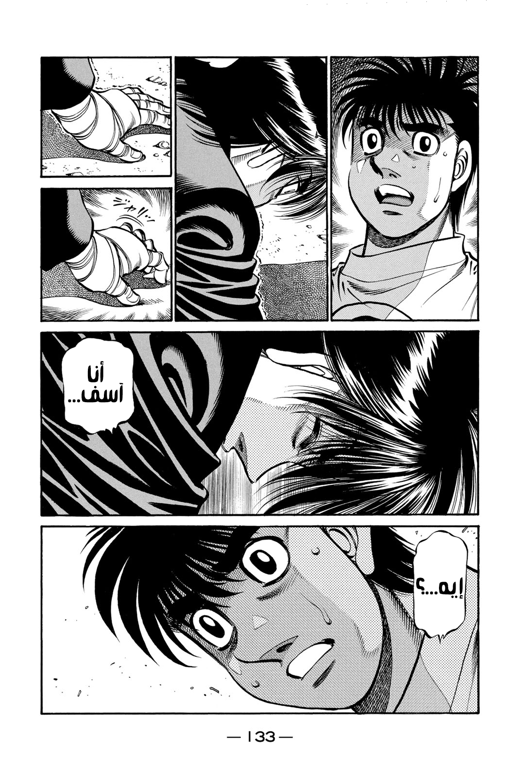 Read Hajime No Ippo AR Manga Online