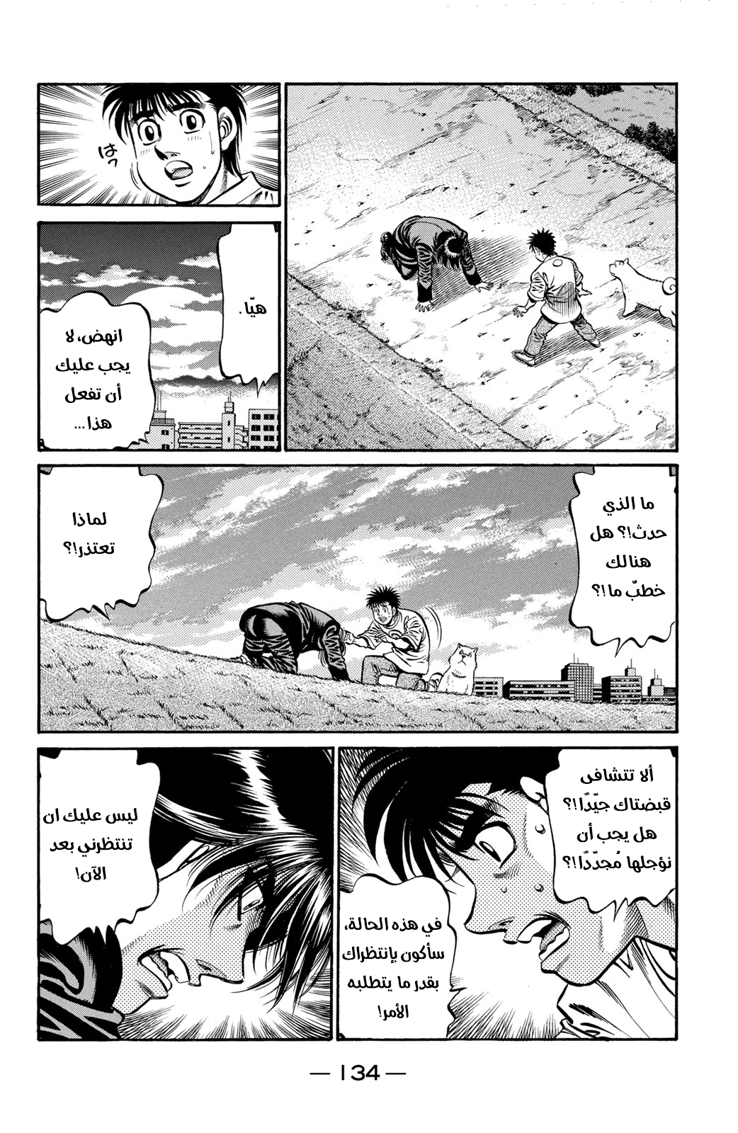 Read Hajime No Ippo AR Manga Online