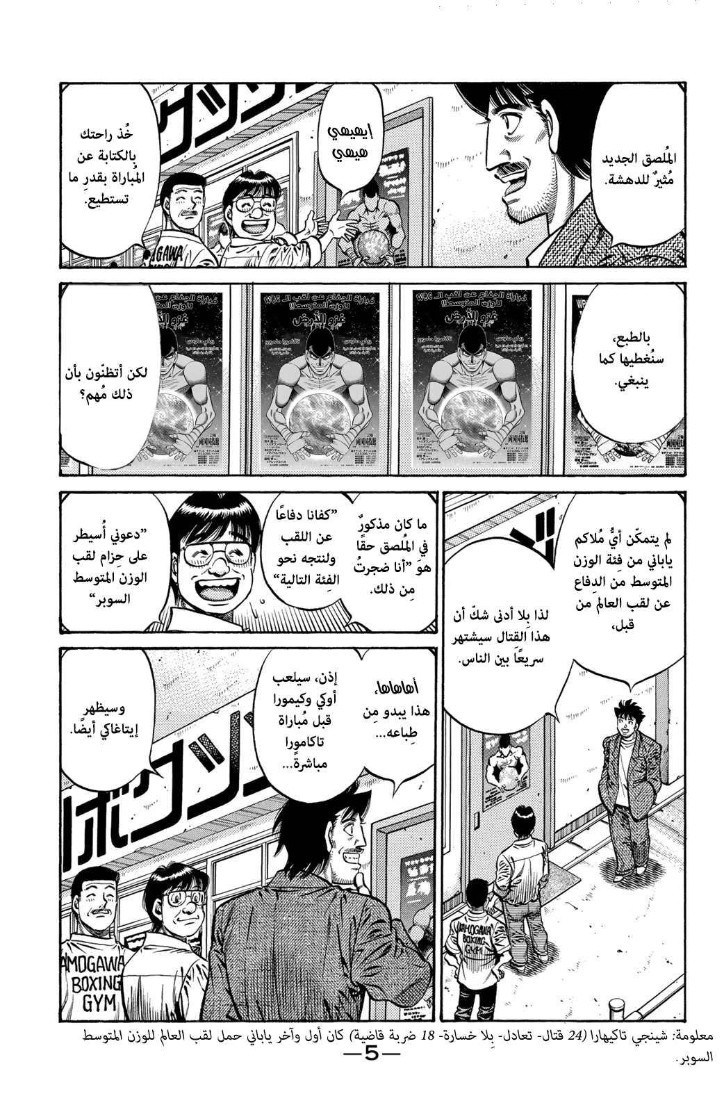 Read Hajime No Ippo AR Manga Online