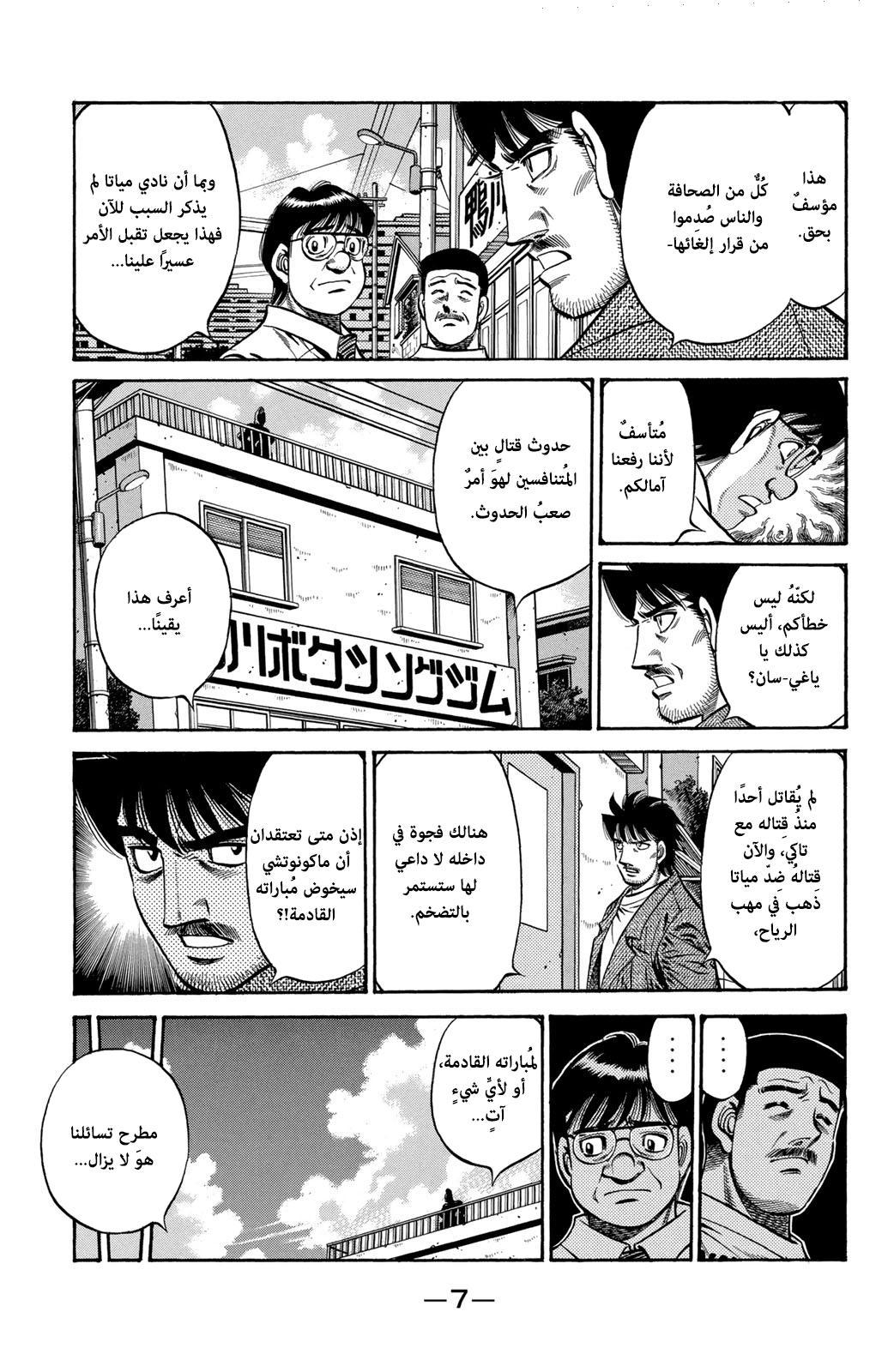 Read Hajime No Ippo AR Manga Online