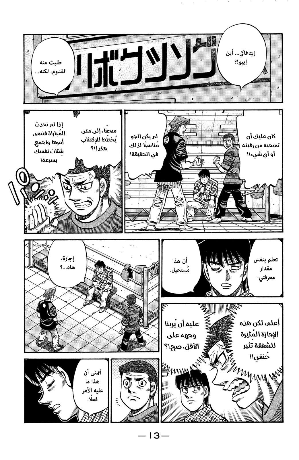 Read Hajime No Ippo AR Manga Online