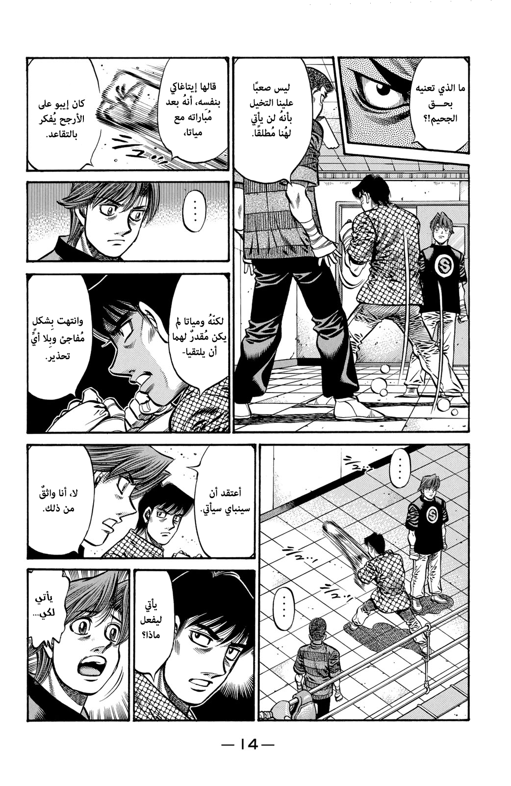 Read Hajime No Ippo AR Manga Online