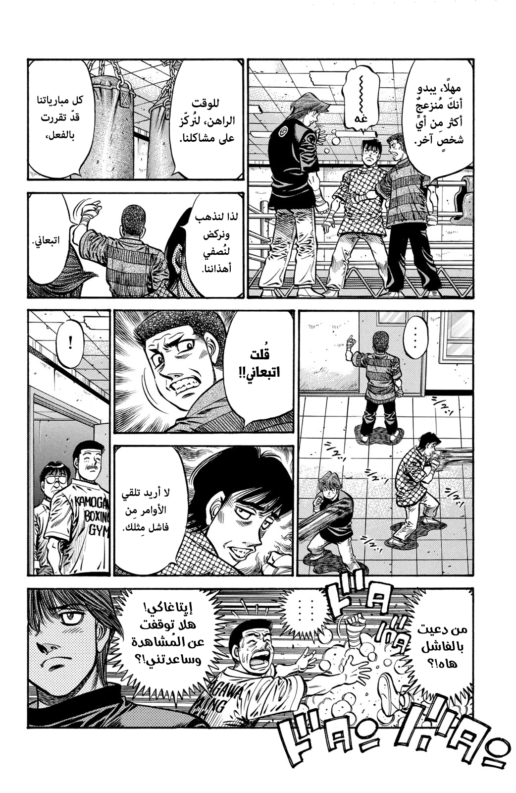 Read Hajime No Ippo AR Manga Online