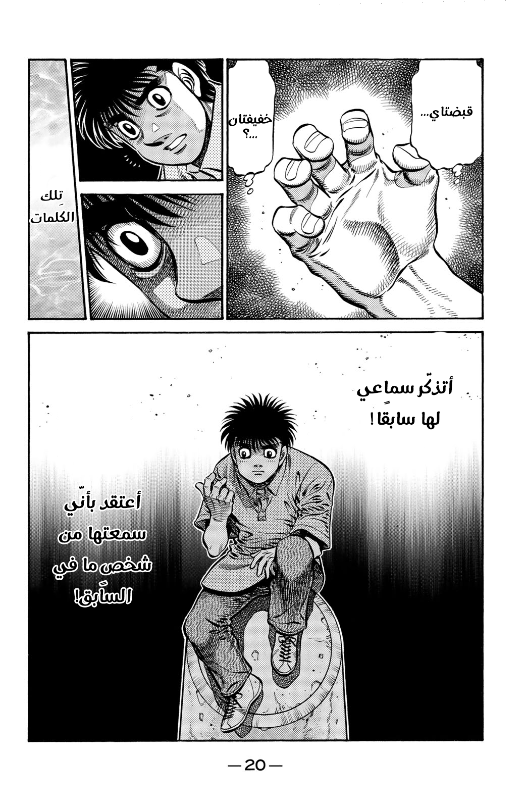 Read Hajime No Ippo AR Manga Online