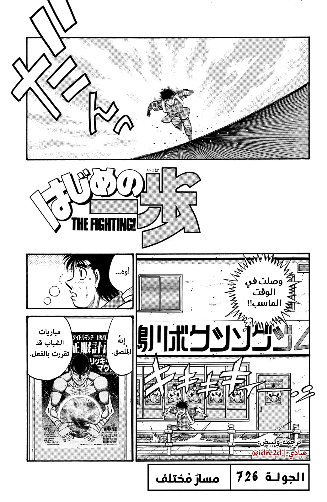 Read Hajime No Ippo AR Manga Online