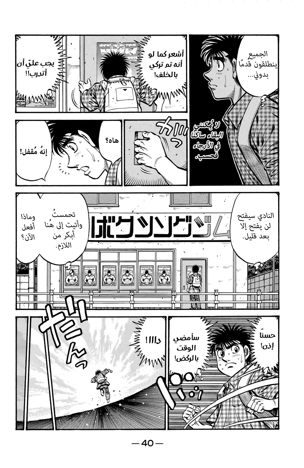 Read Hajime No Ippo AR Manga Online