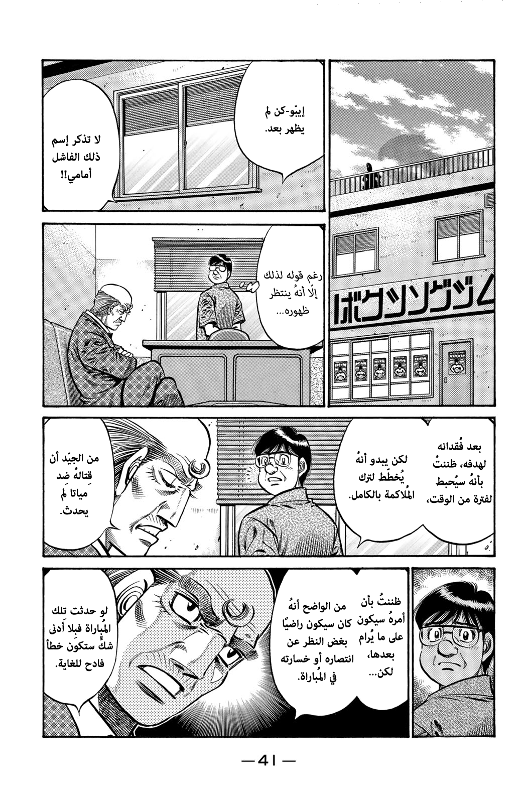 Read Hajime No Ippo AR Manga Online