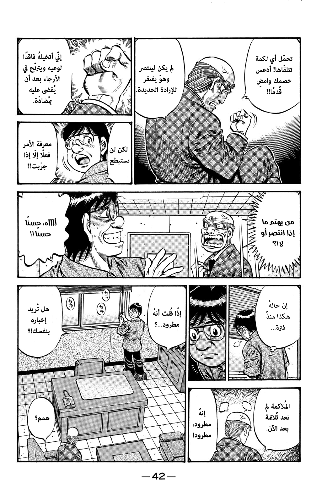 Read Hajime No Ippo AR Manga Online