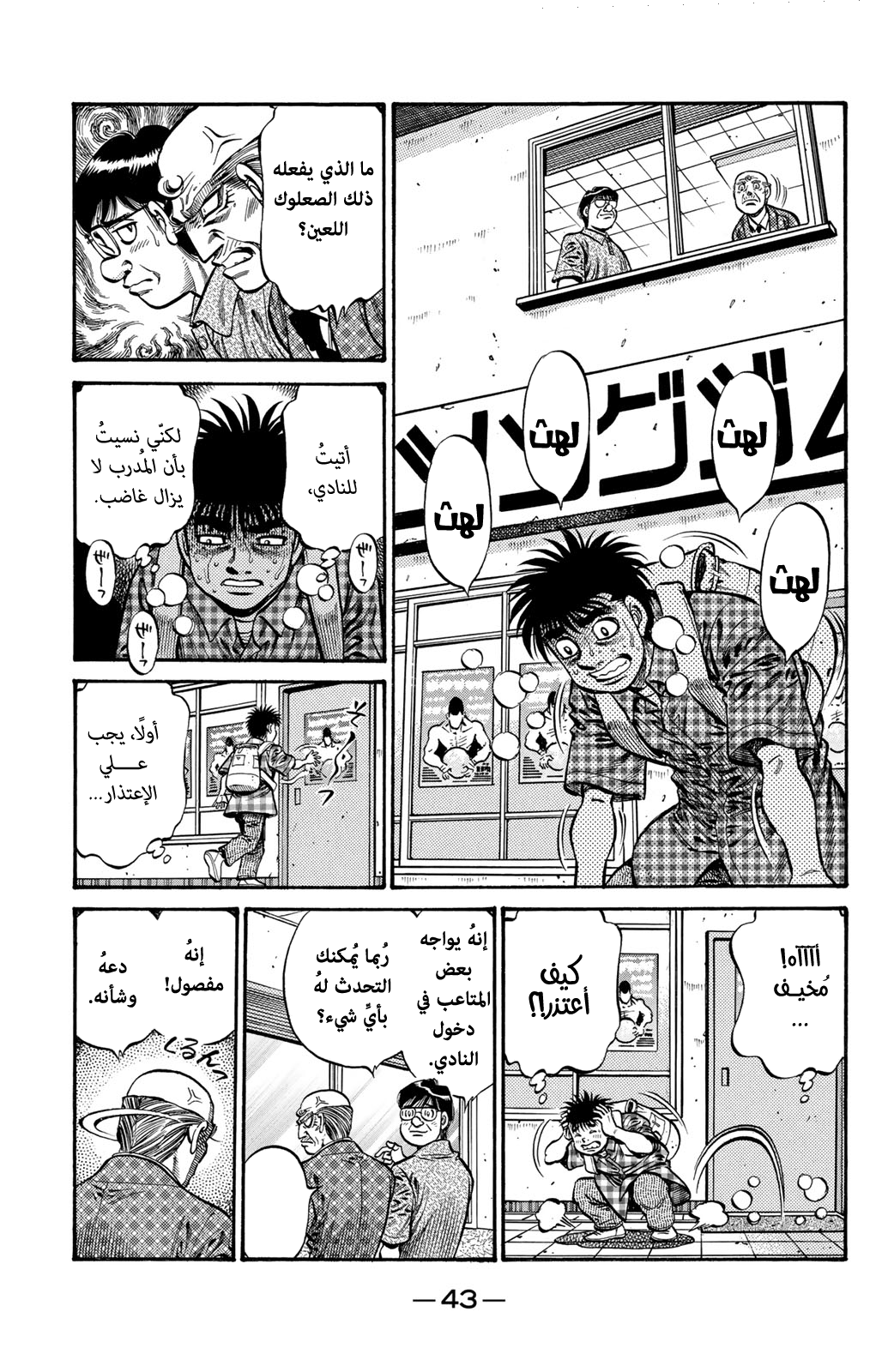 Read Hajime No Ippo AR Manga Online
