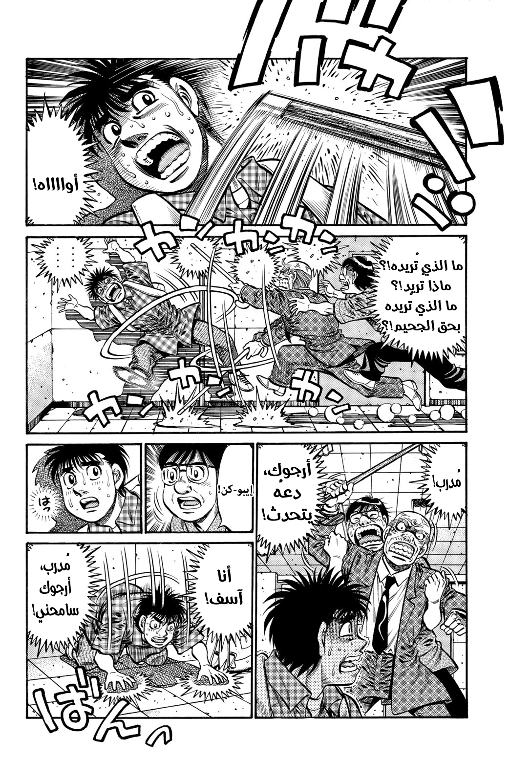 Read Hajime No Ippo AR Manga Online