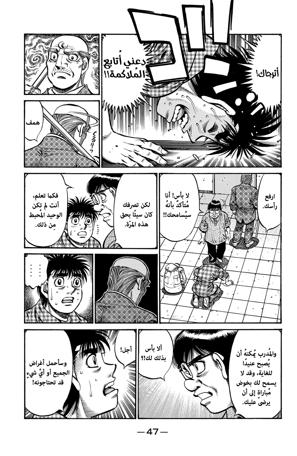 Read Hajime No Ippo AR Manga Online