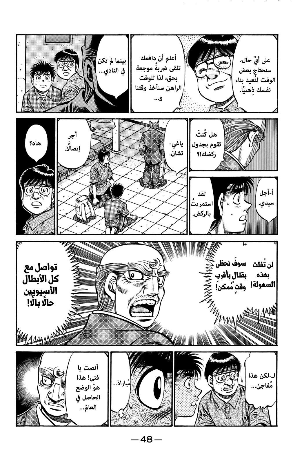 Read Hajime No Ippo AR Manga Online