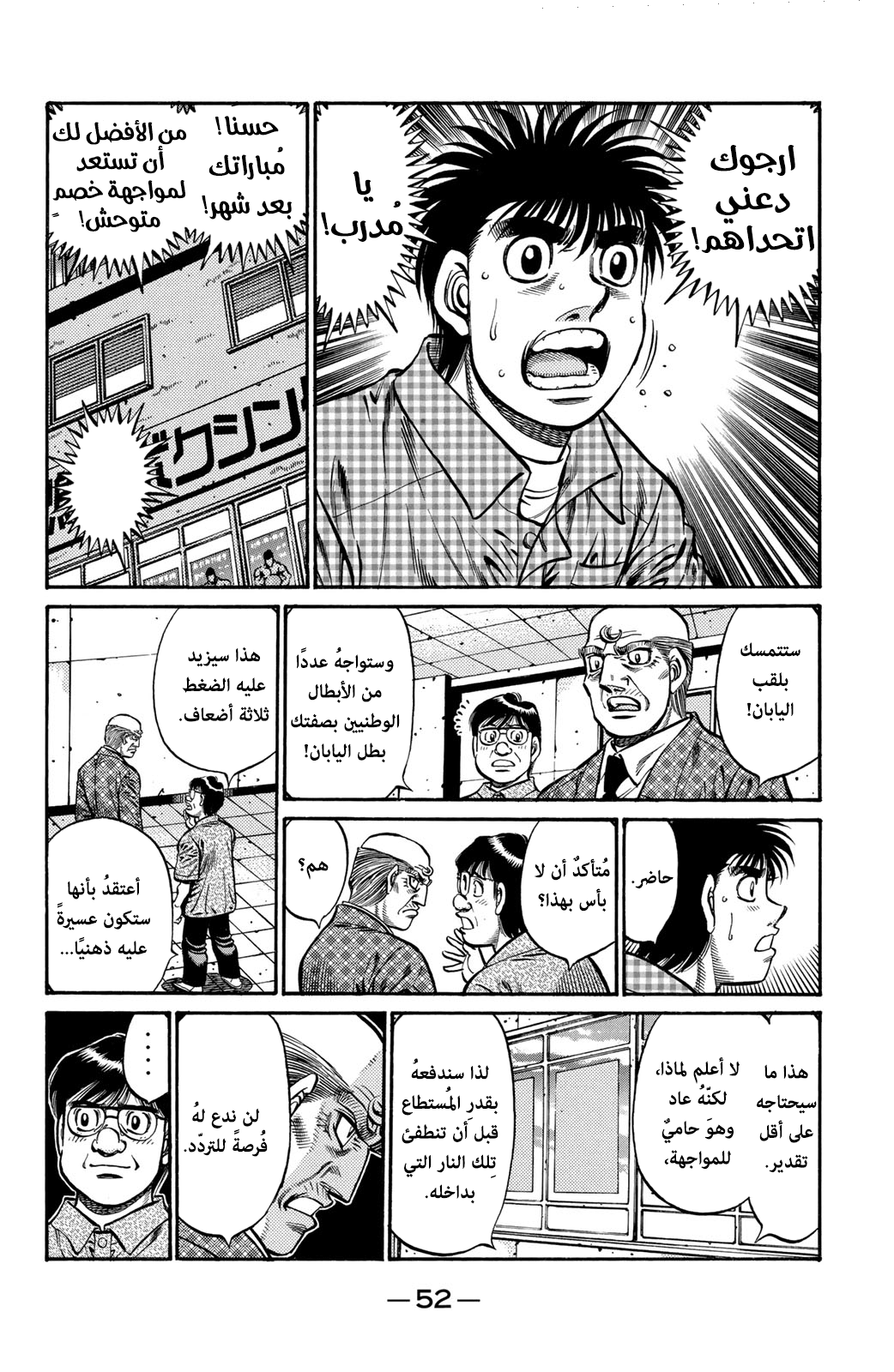 Read Hajime No Ippo AR Manga Online
