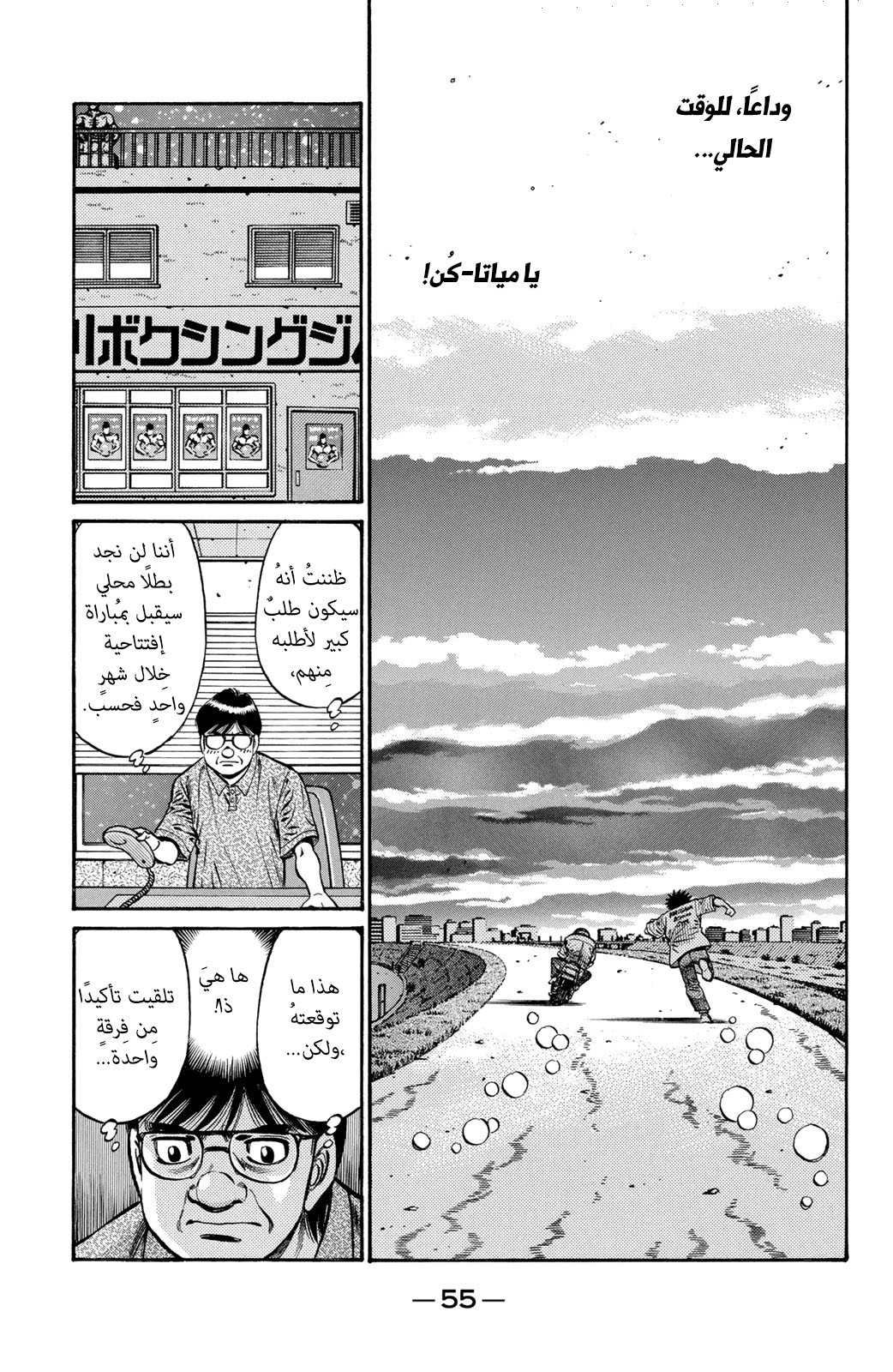 Read Hajime No Ippo AR Manga Online