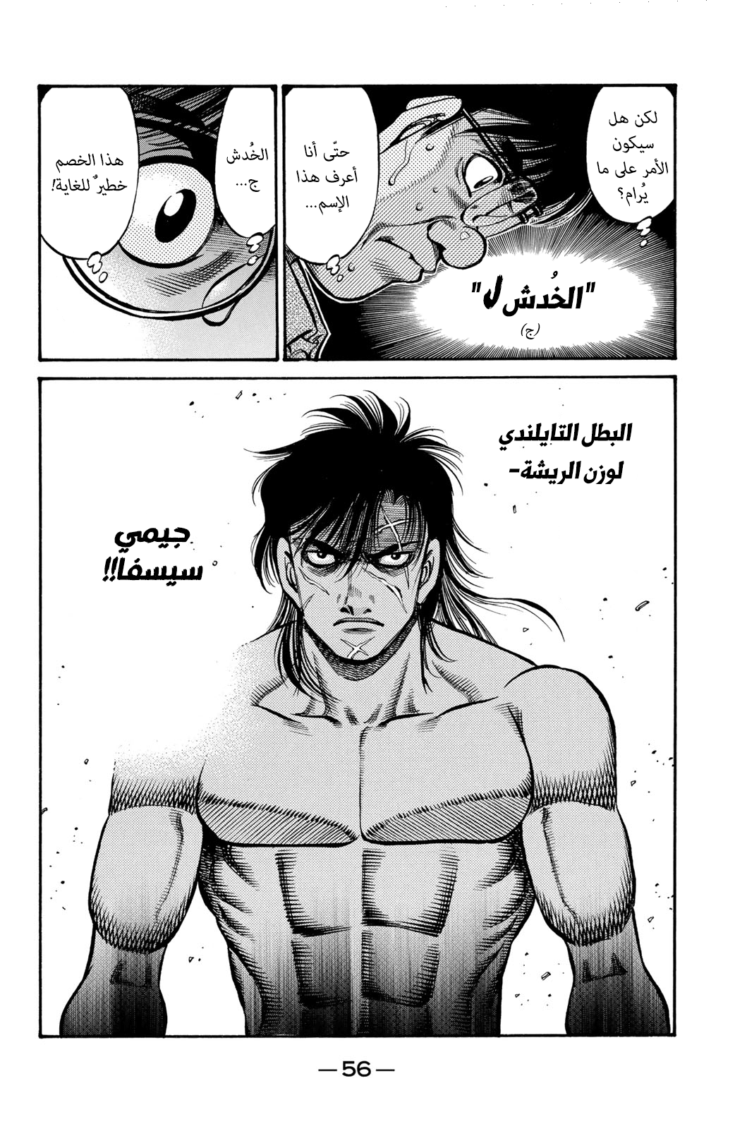 Read Hajime No Ippo AR Manga Online