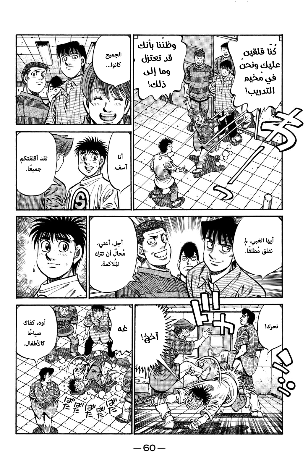 Read Hajime No Ippo AR Manga Online