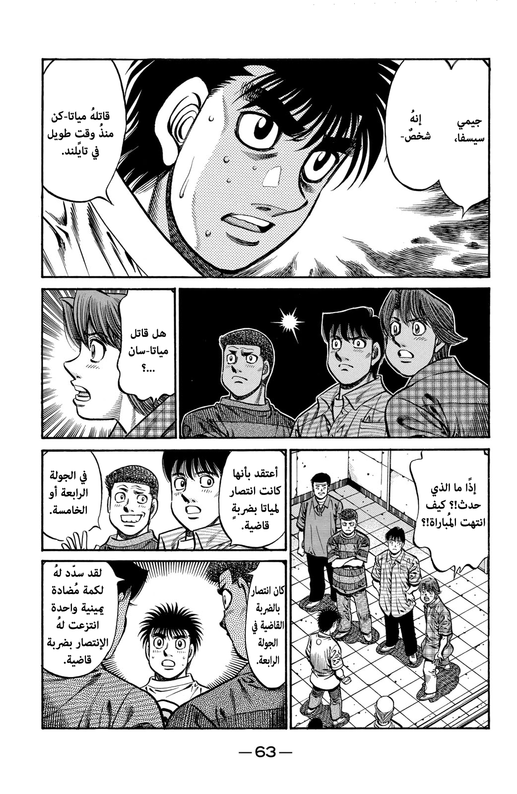 Read Hajime No Ippo AR Manga Online