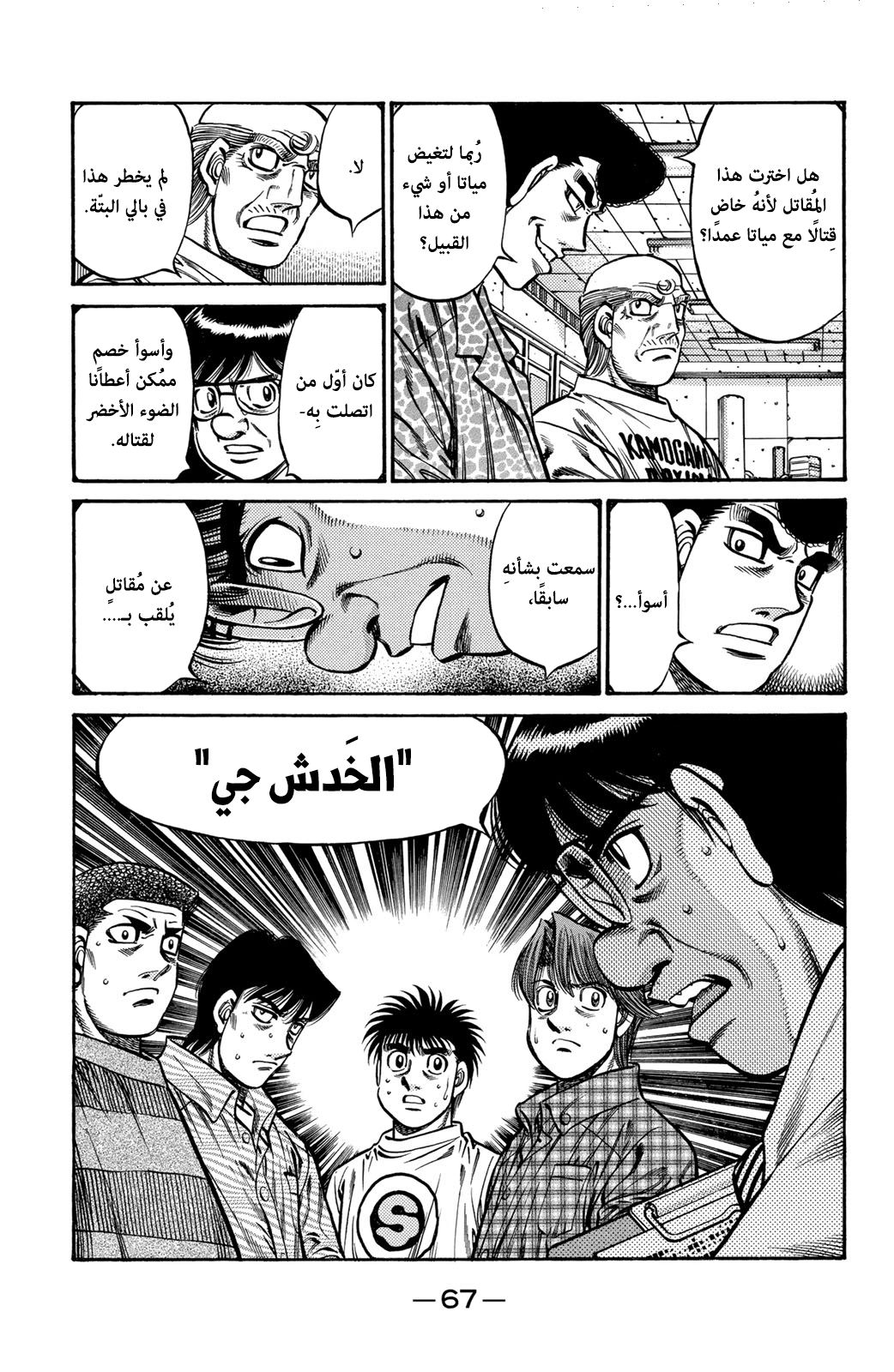 Read Hajime No Ippo AR Manga Online
