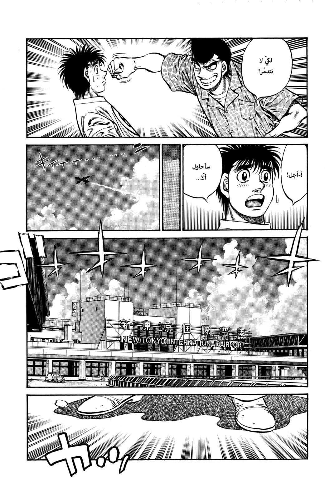 Read Hajime No Ippo AR Manga Online