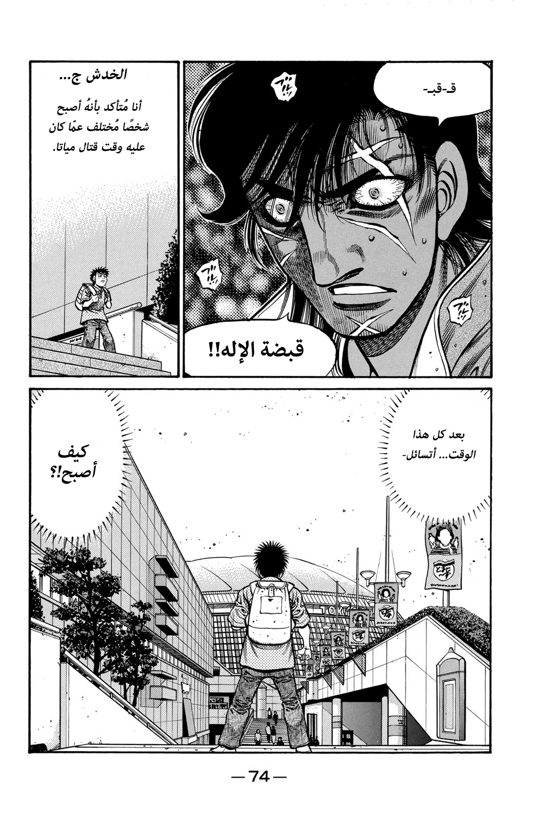 Read Hajime No Ippo AR Manga Online
