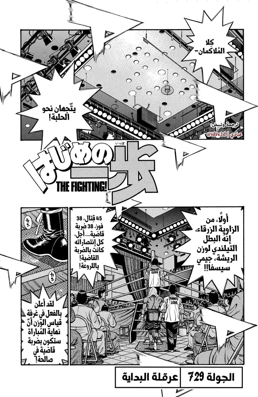 Read Hajime No Ippo AR Manga Online