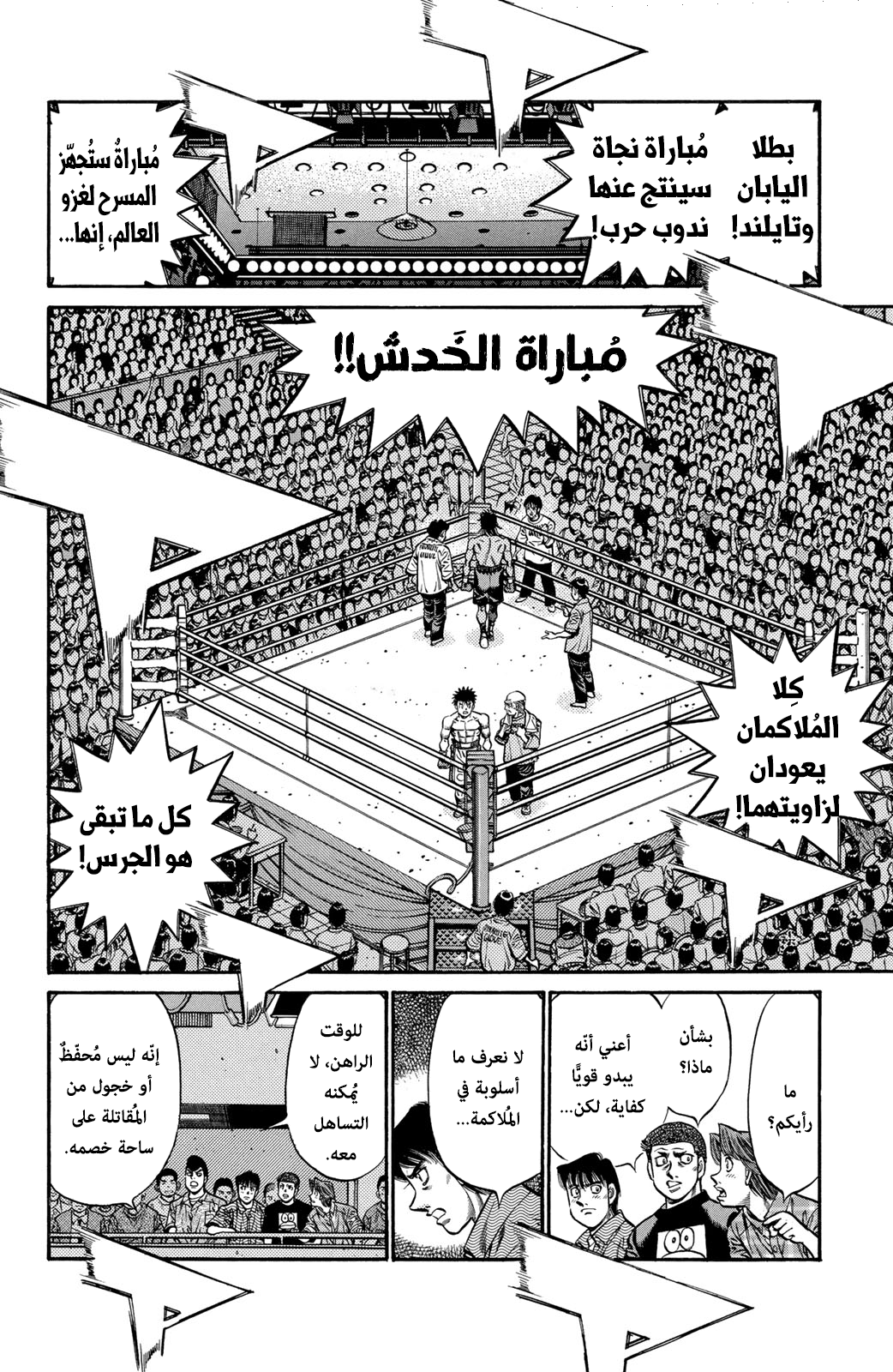 Read Hajime No Ippo AR Manga Online