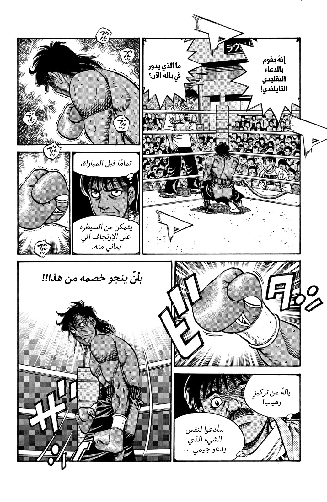 Read Hajime No Ippo AR Manga Online