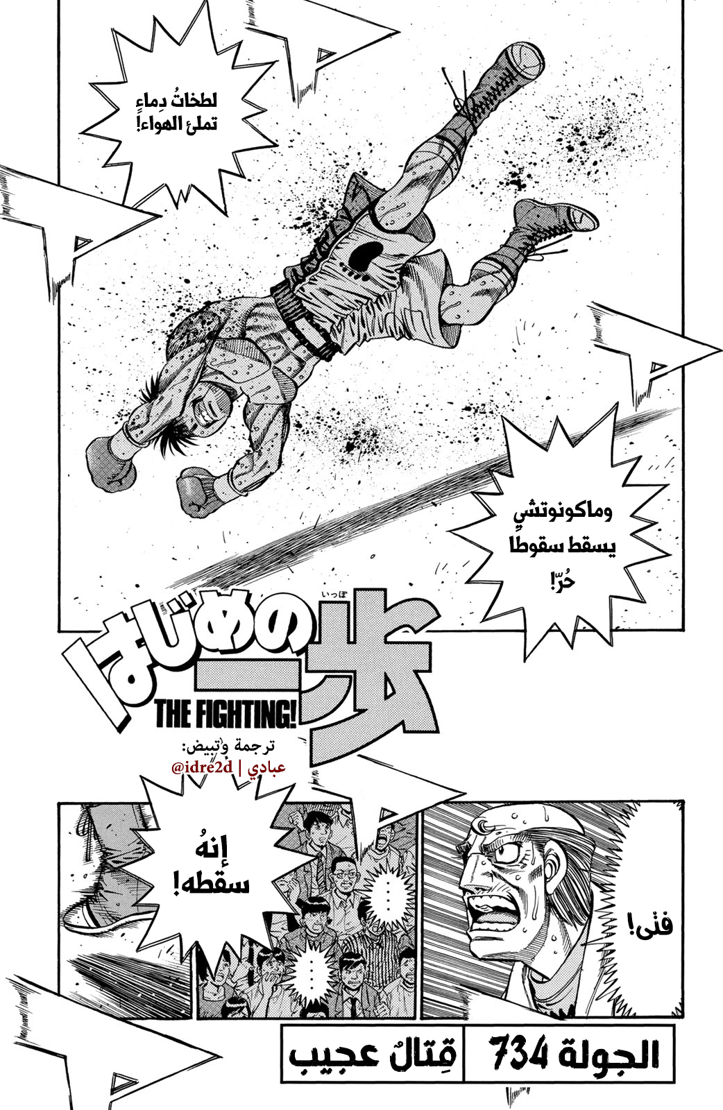 Read Hajime No Ippo AR Manga Online