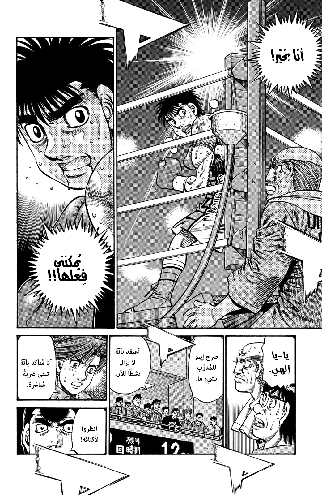 Read Hajime No Ippo AR Manga Online