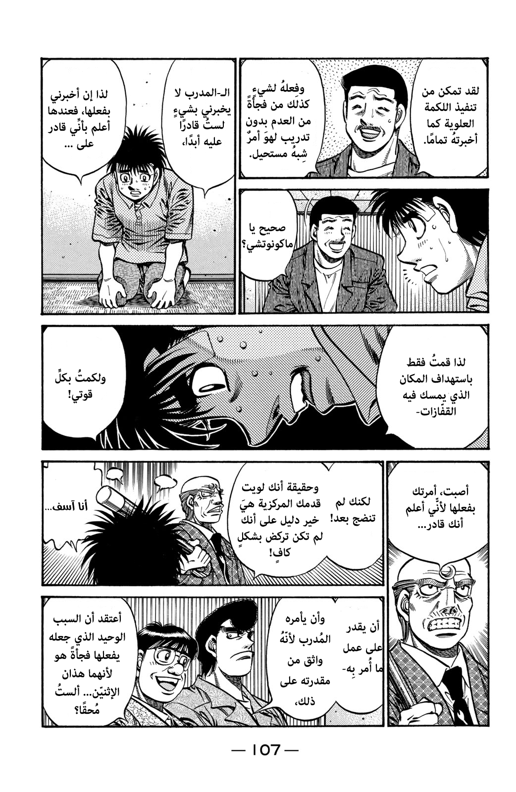 Read Hajime No Ippo AR Manga Online