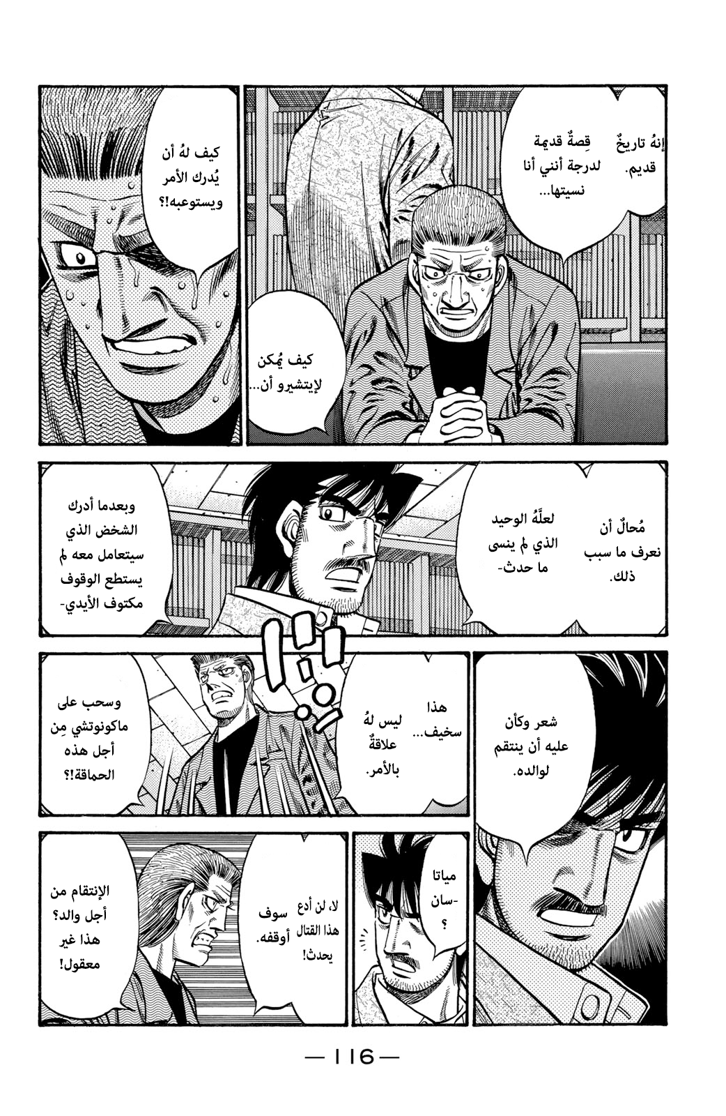 Read Hajime No Ippo AR Manga Online