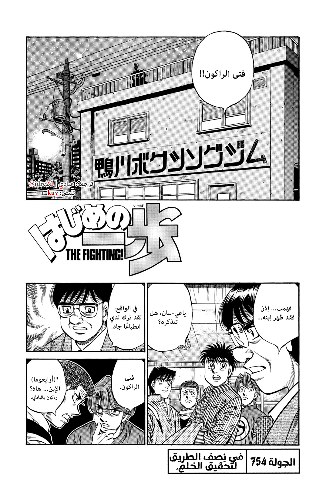 Read Hajime No Ippo AR Manga Online