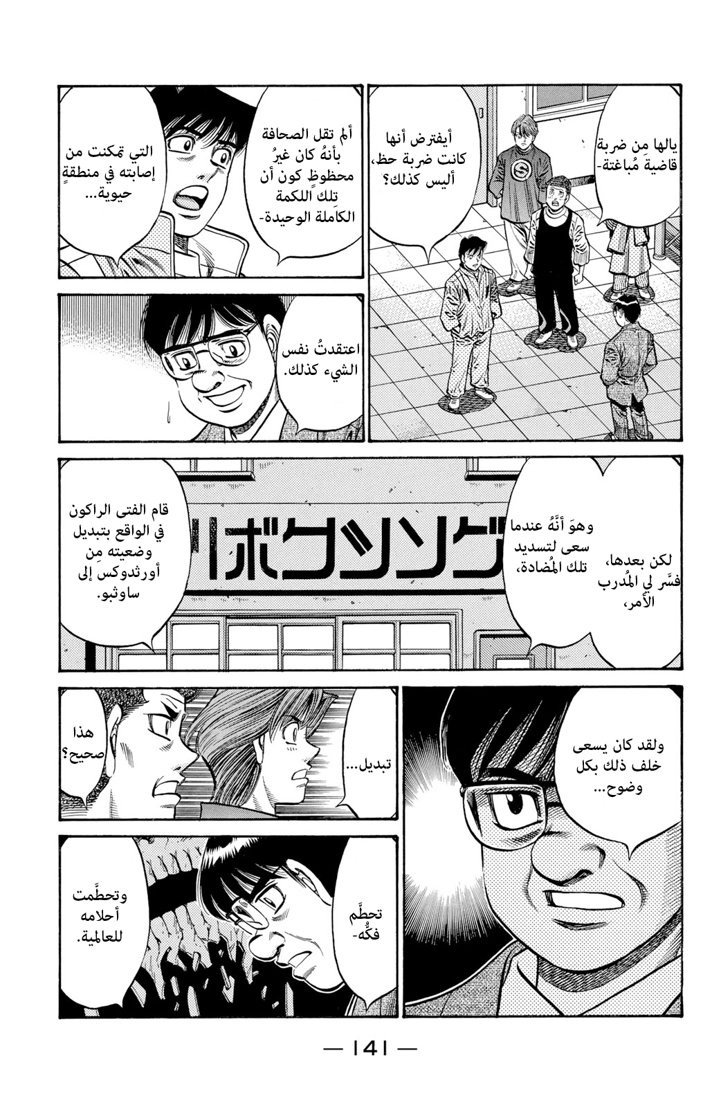 Read Hajime No Ippo AR Manga Online