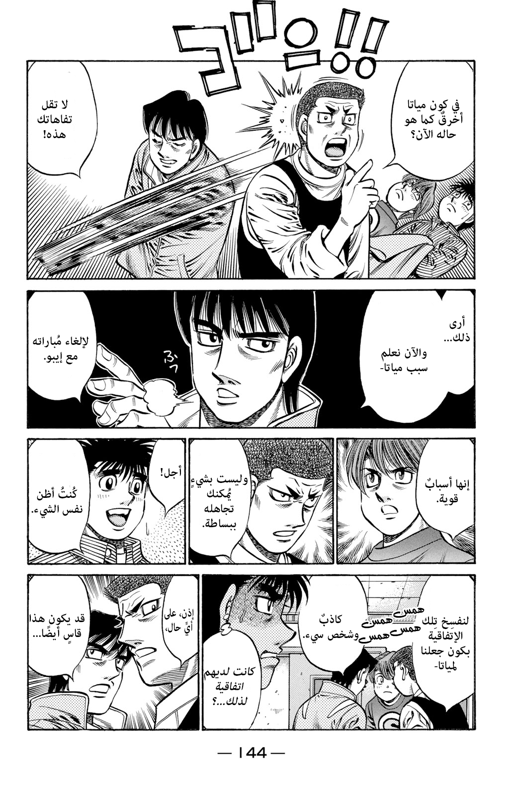 Read Hajime No Ippo AR Manga Online