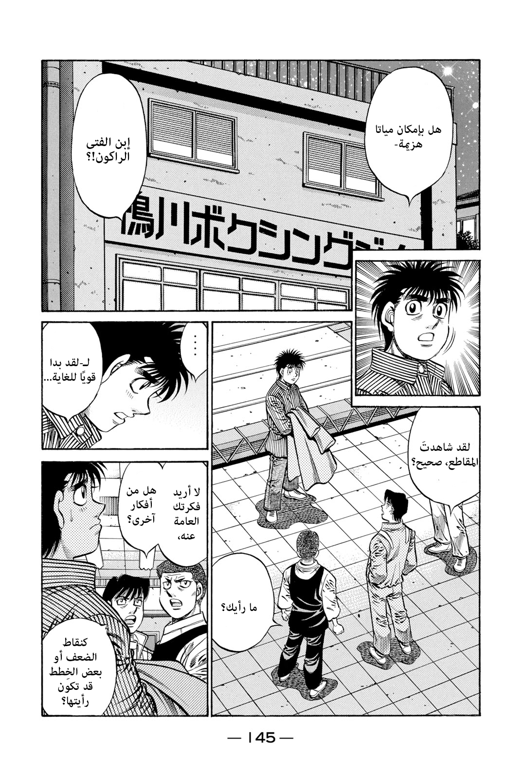 Read Hajime No Ippo AR Manga Online