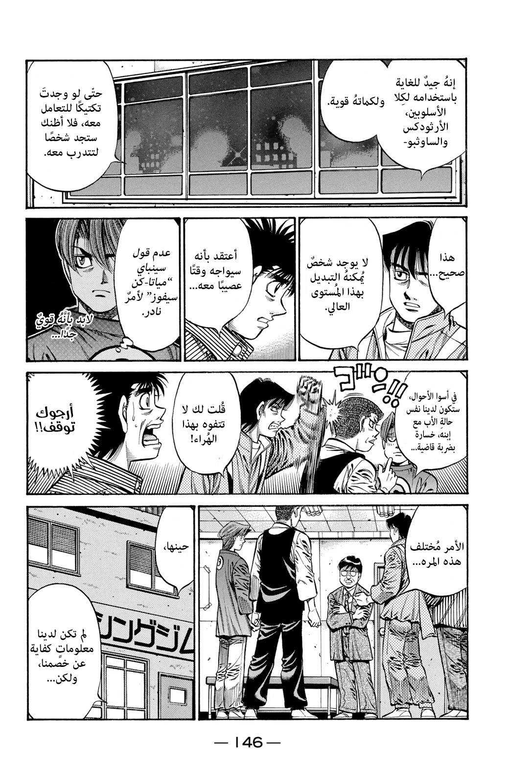 Read Hajime No Ippo AR Manga Online
