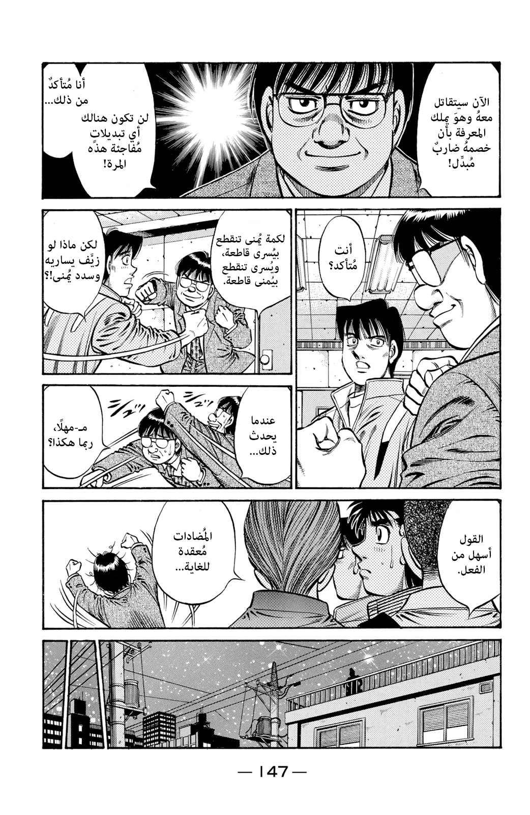 Read Hajime No Ippo AR Manga Online