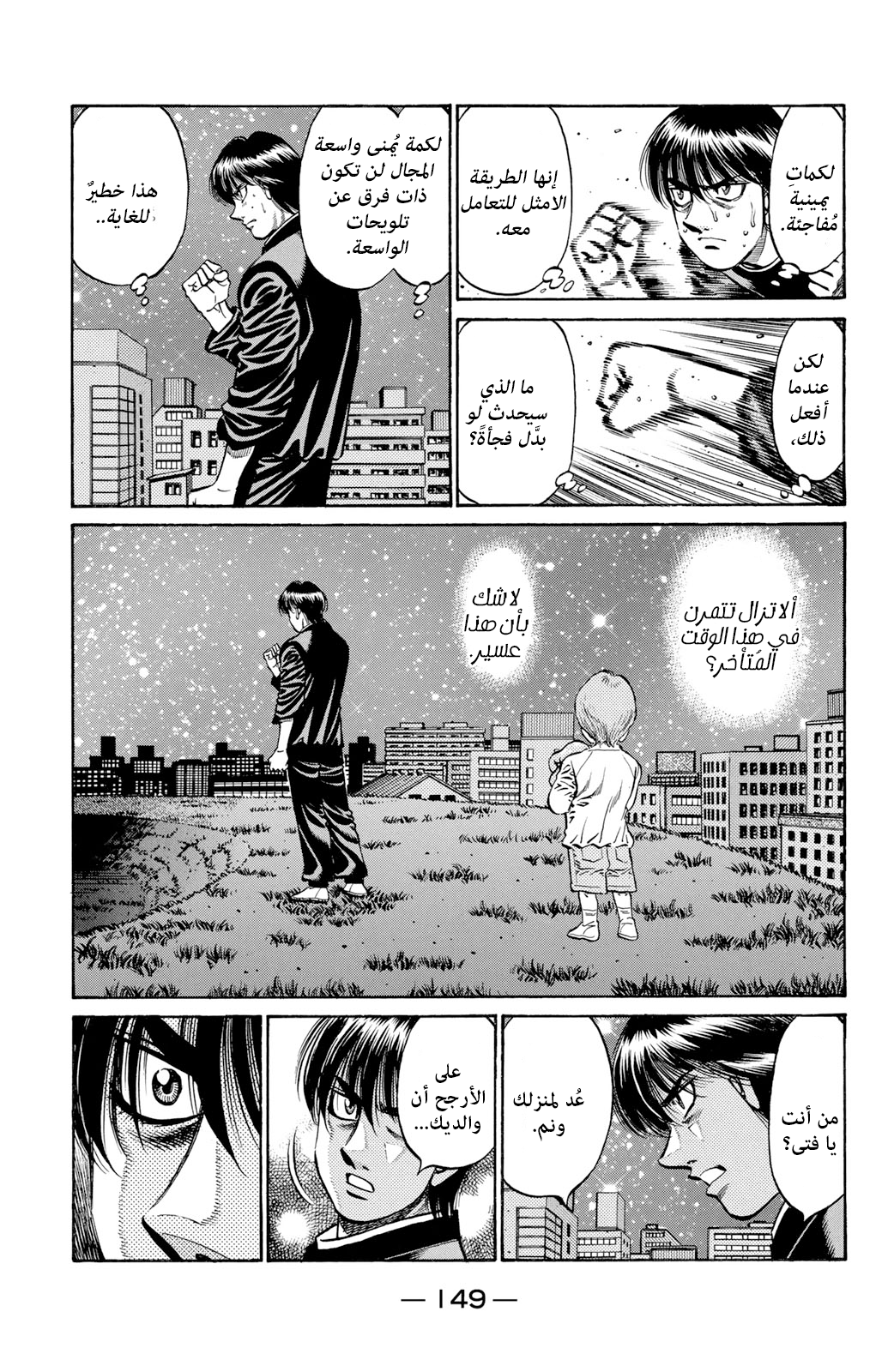 Read Hajime No Ippo AR Manga Online