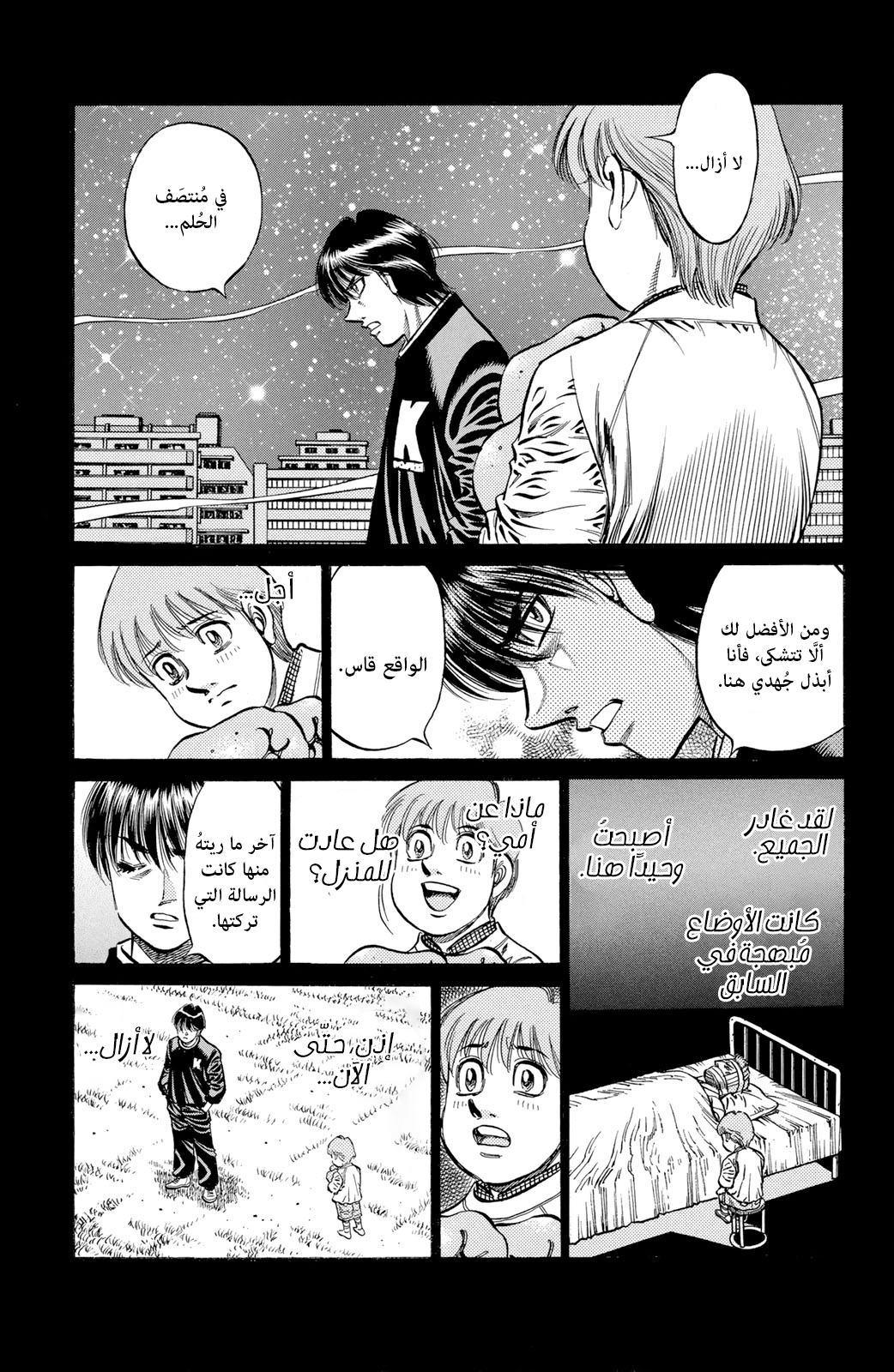 Read Hajime No Ippo AR Manga Online