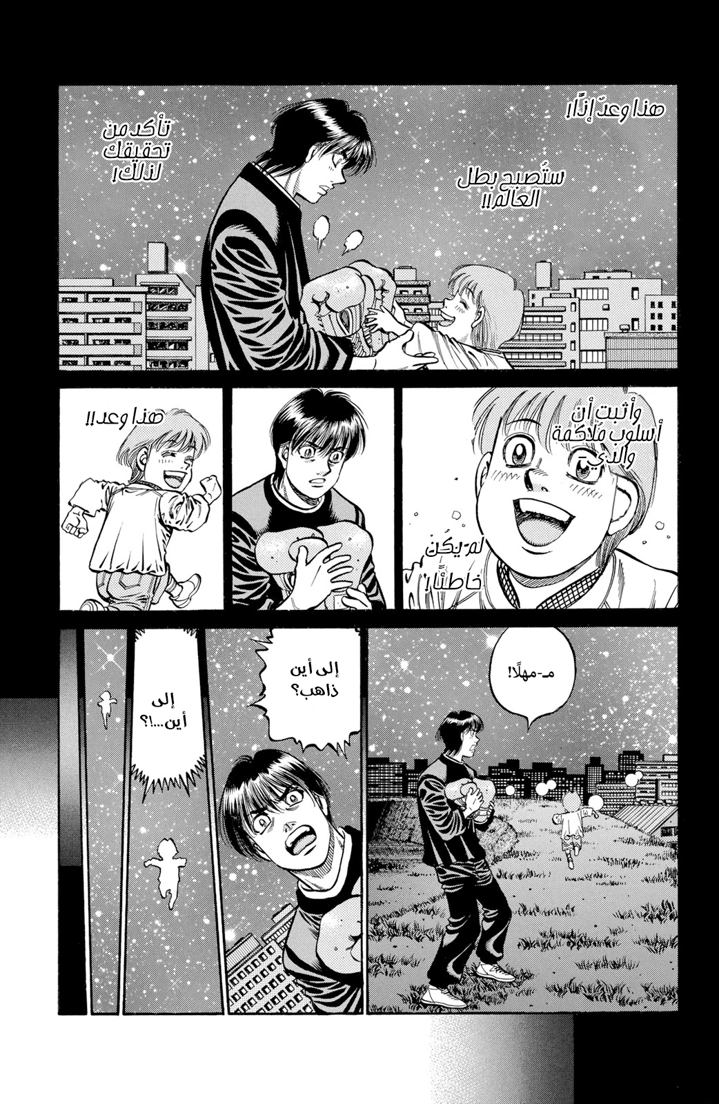 Read Hajime No Ippo AR Manga Online