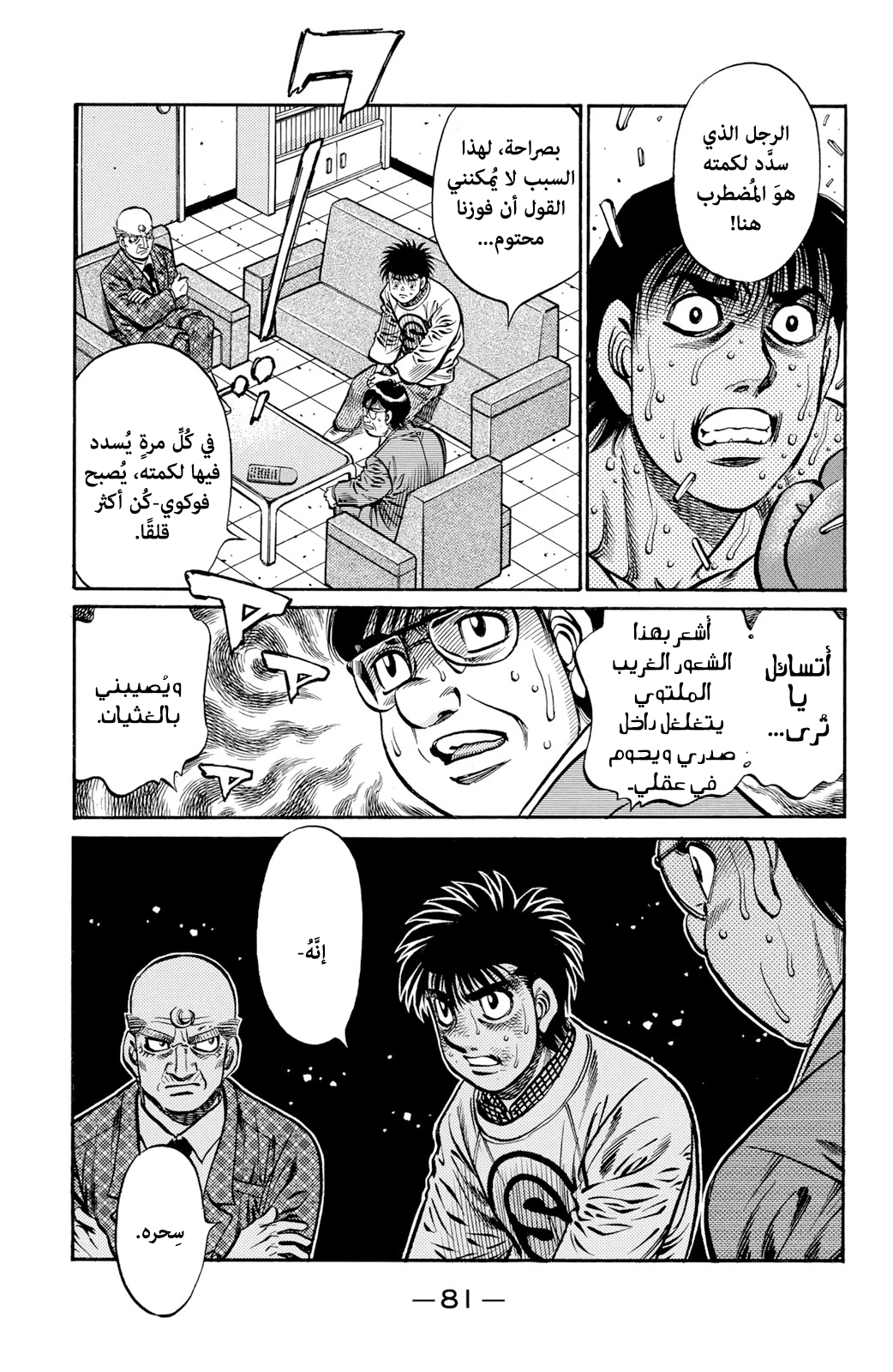 Read Hajime No Ippo AR Manga Online