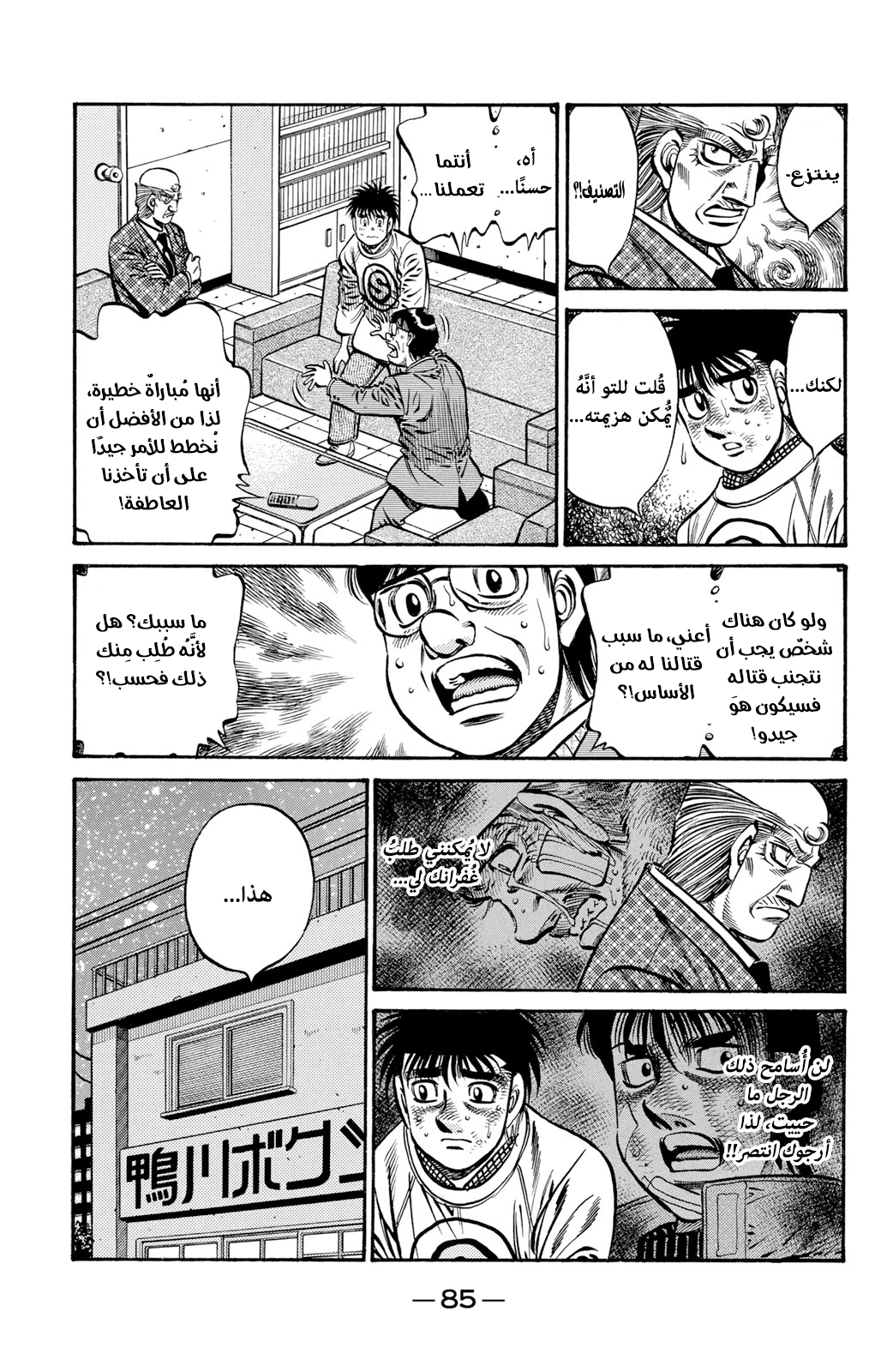 Read Hajime No Ippo AR Manga Online