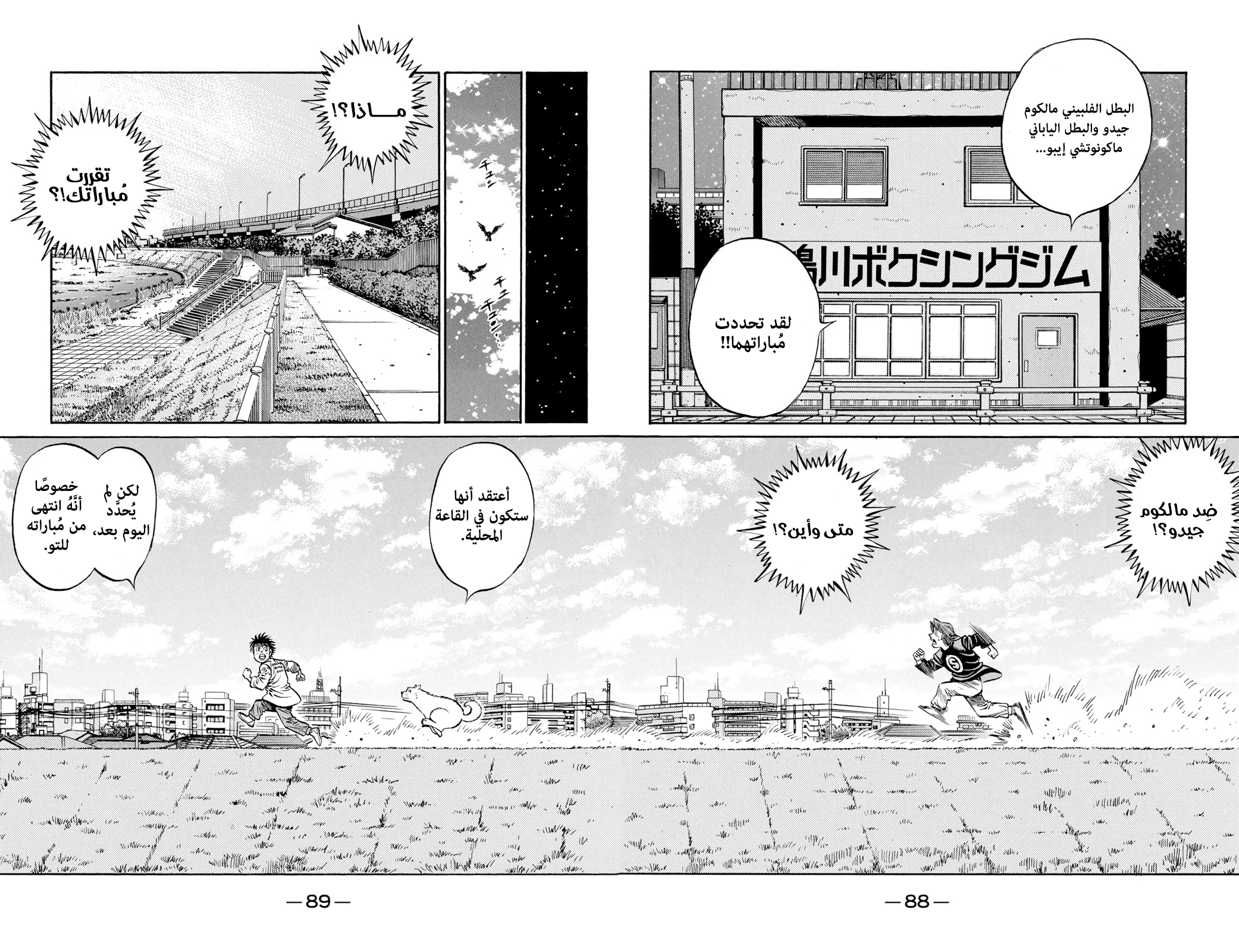 Read Hajime No Ippo AR Manga Online