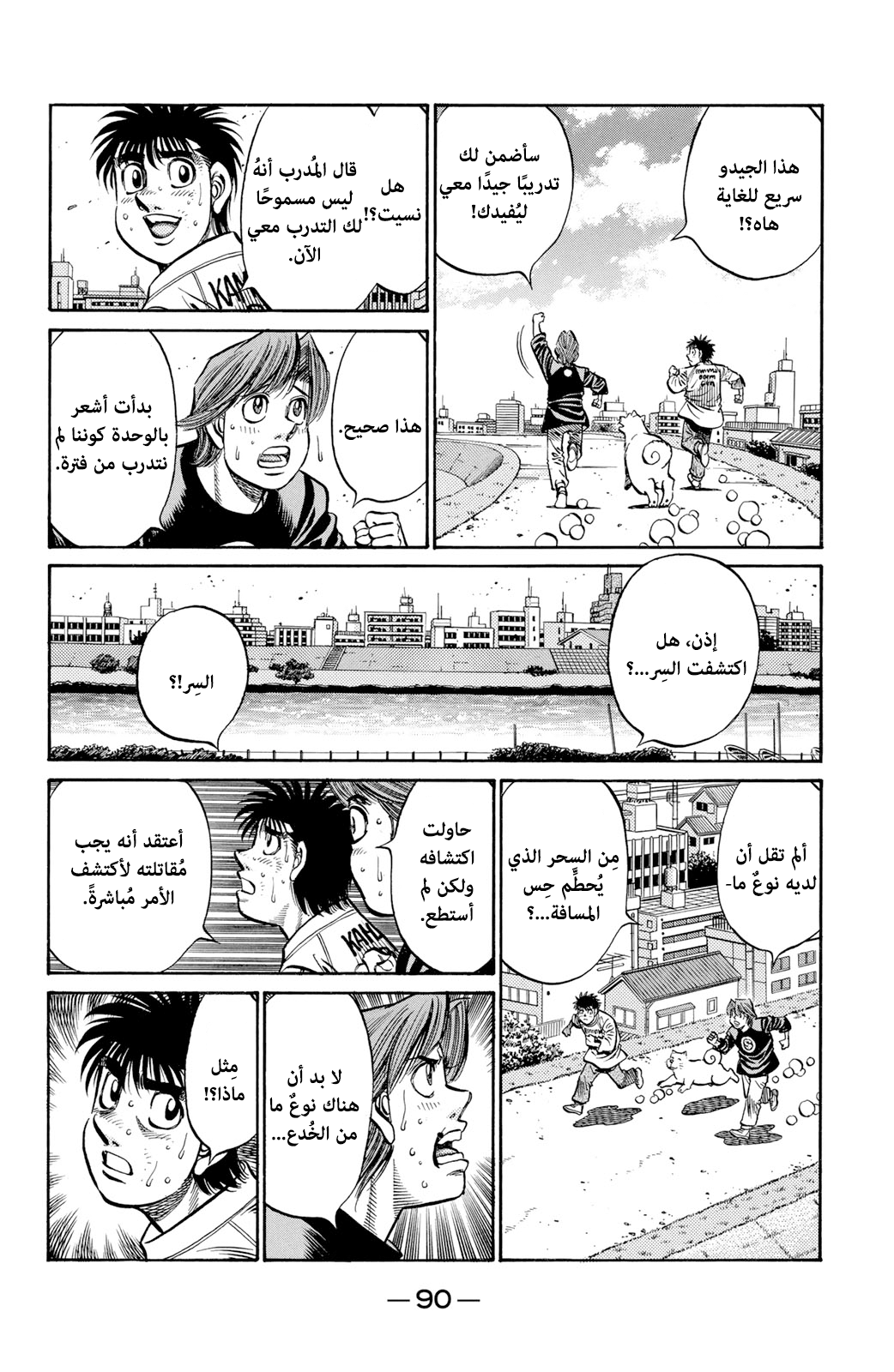 Read Hajime No Ippo AR Manga Online