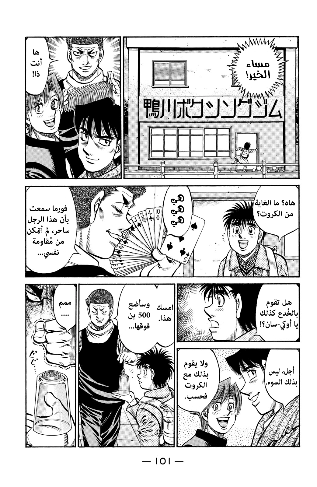 Read Hajime No Ippo AR Manga Online